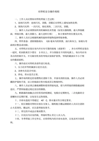 对焊机安全操作规程