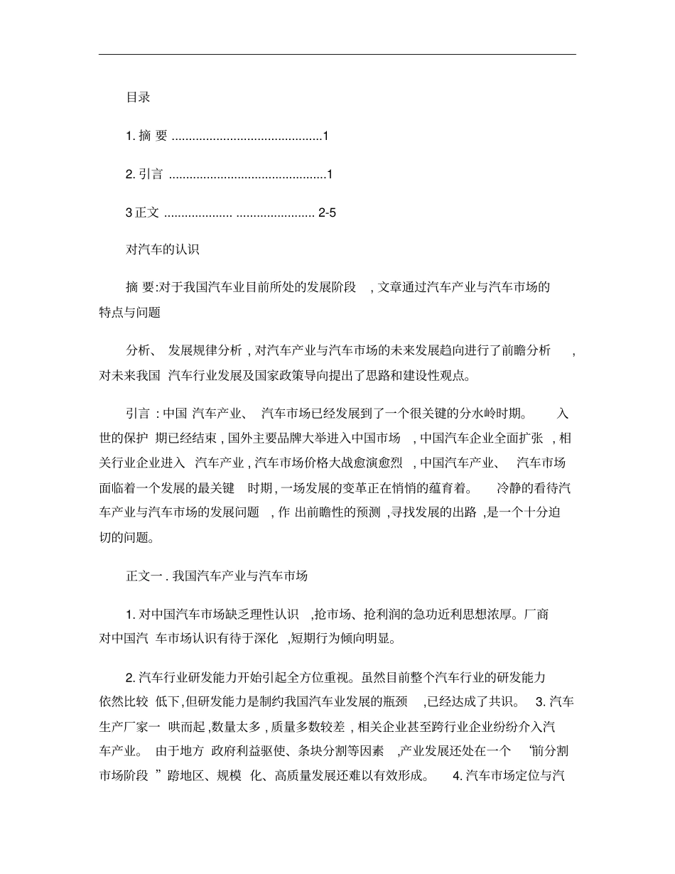 对汽车的认识概要_第1页