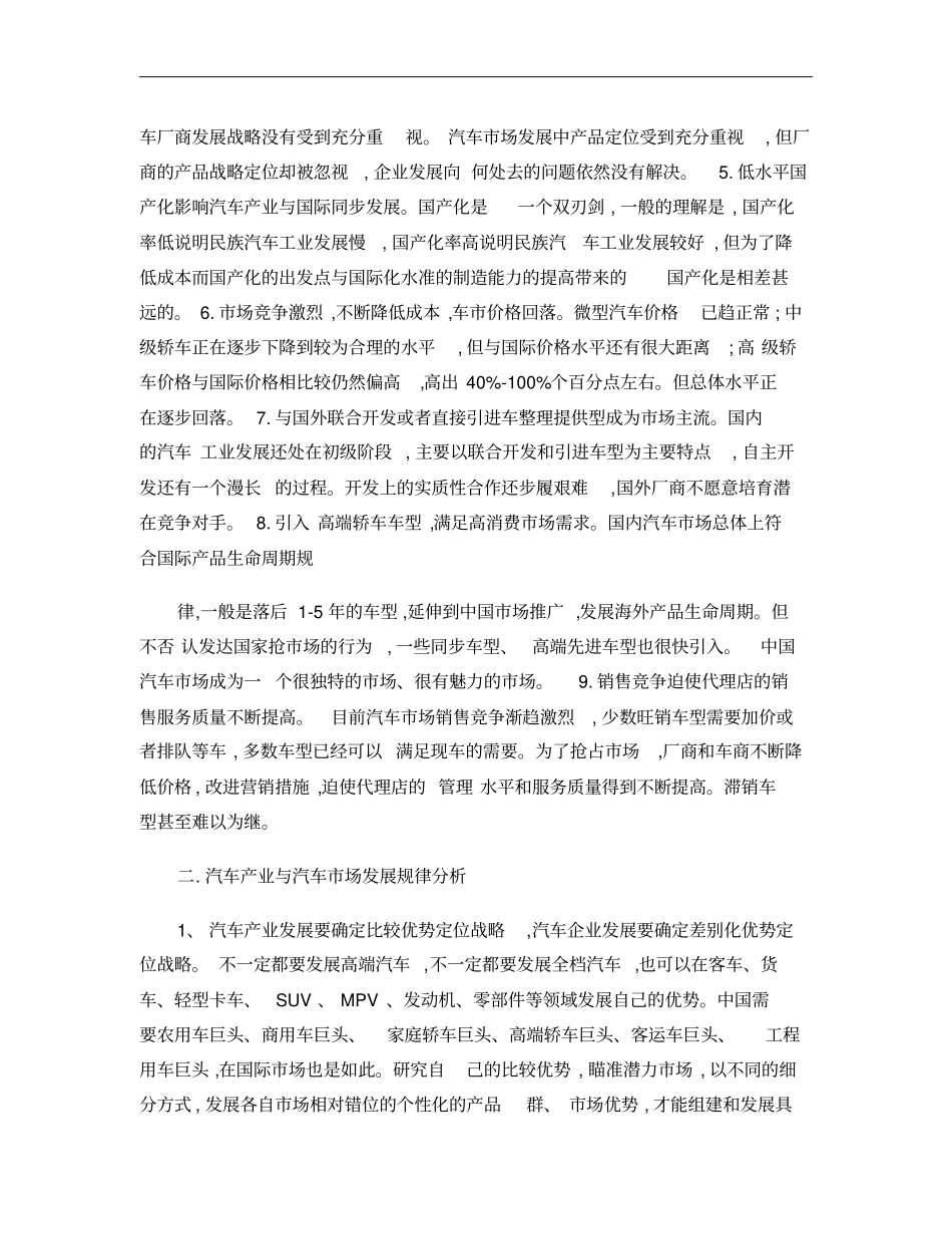 对汽车的认识概要_第2页