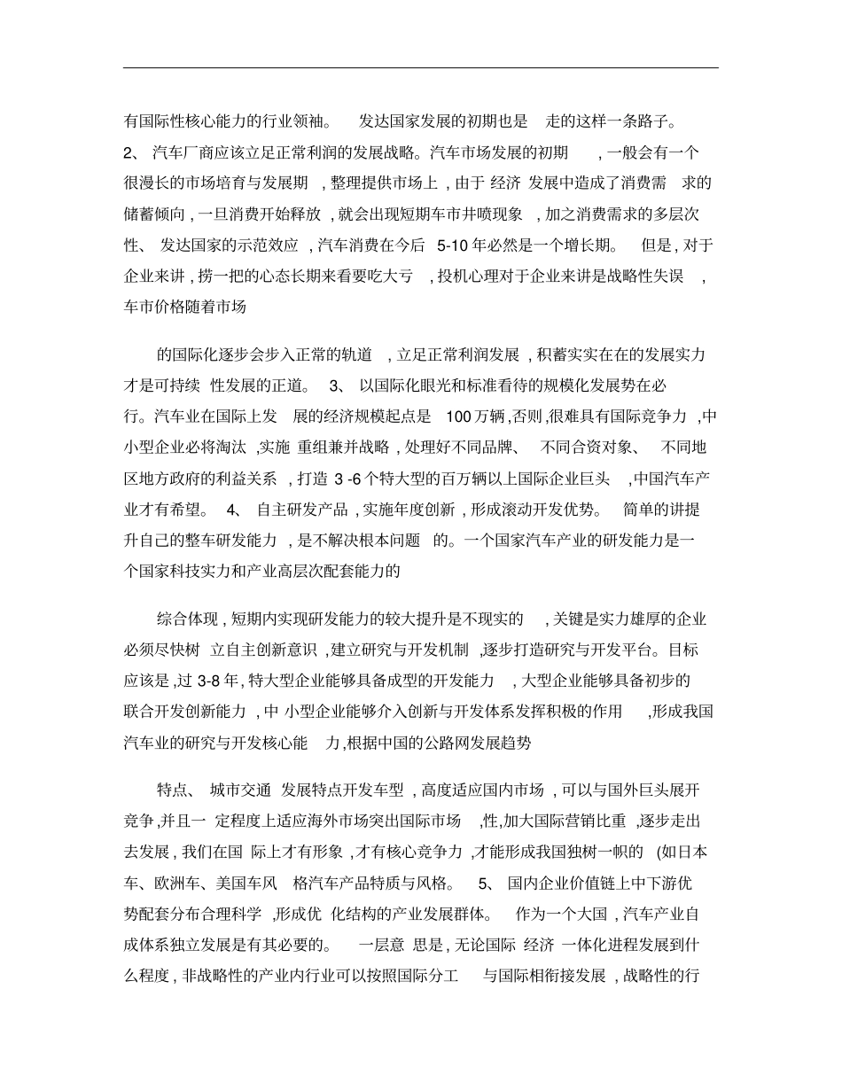 对汽车的认识概要_第3页