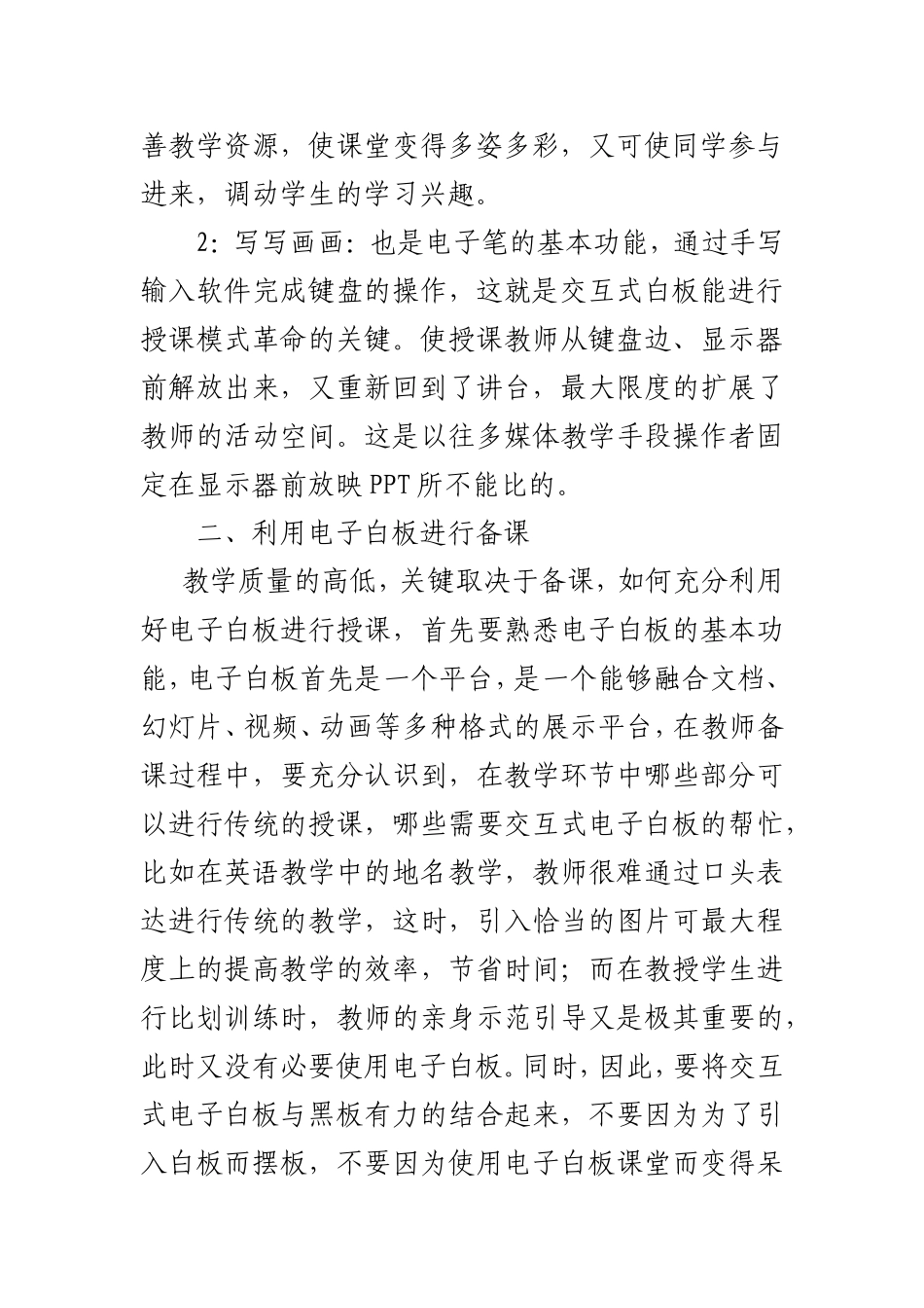 利用交互式电子白板进行教学的几点建议_第2页