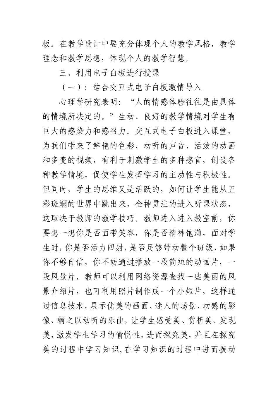 利用交互式电子白板进行教学的几点建议_第3页