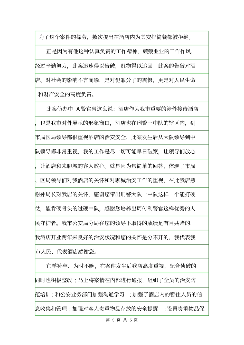 对派出所的表扬信范文表扬信_第3页