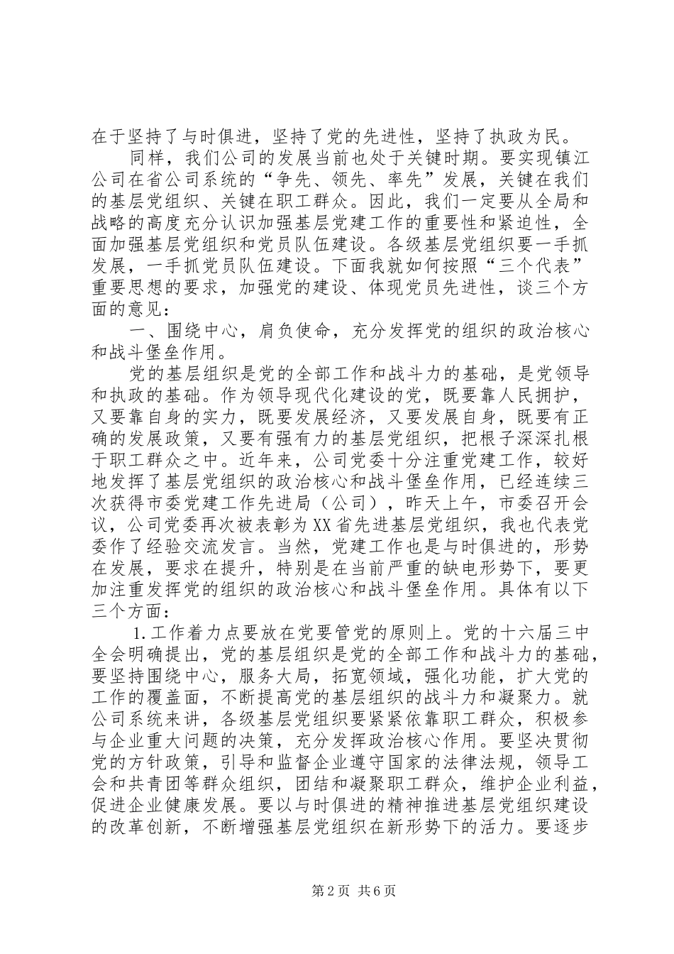 七一公司党委书记在建党周年纪念大会上的讲话发言_第2页