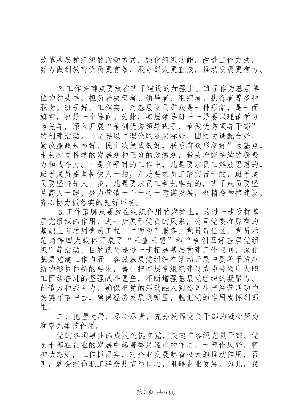 七一公司党委书记在建党周年纪念大会上的讲话发言_第3页