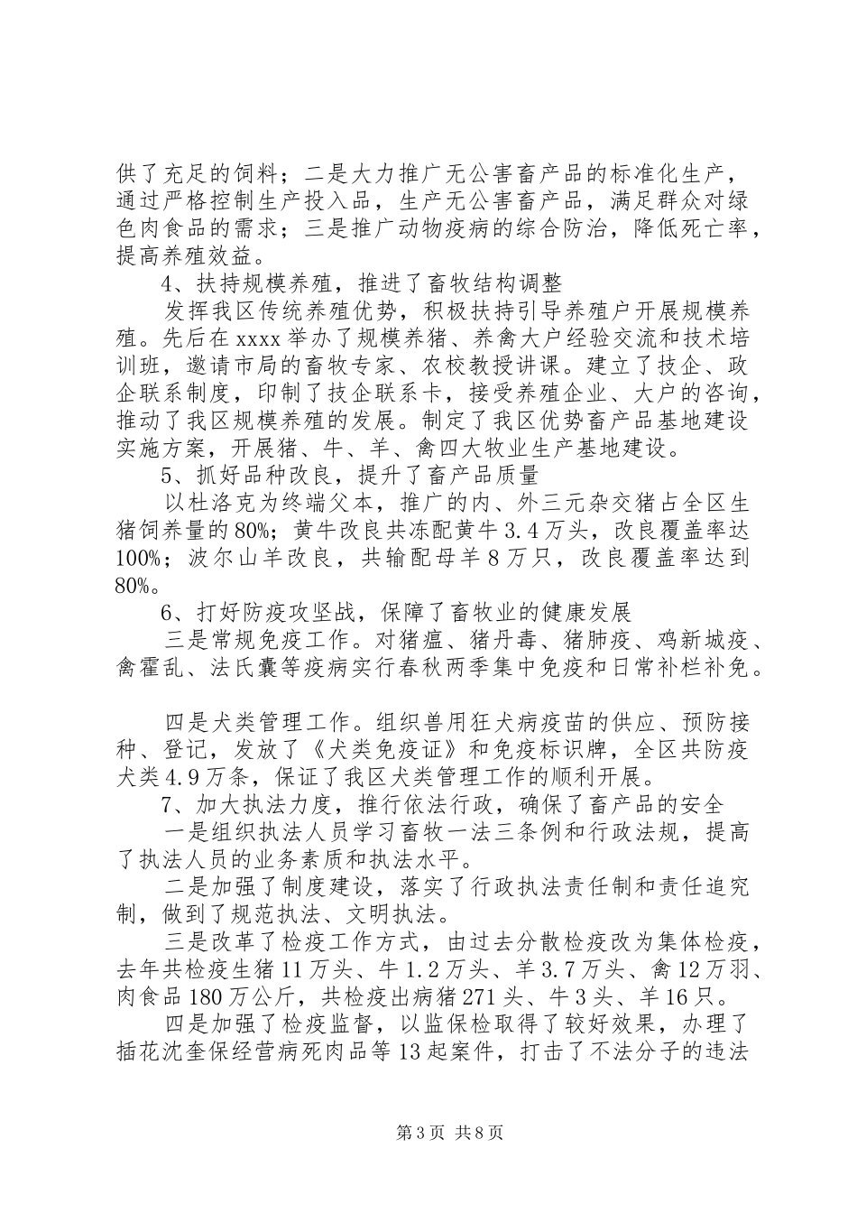 在全区畜牧系统工作会议上的讲话发言_第3页