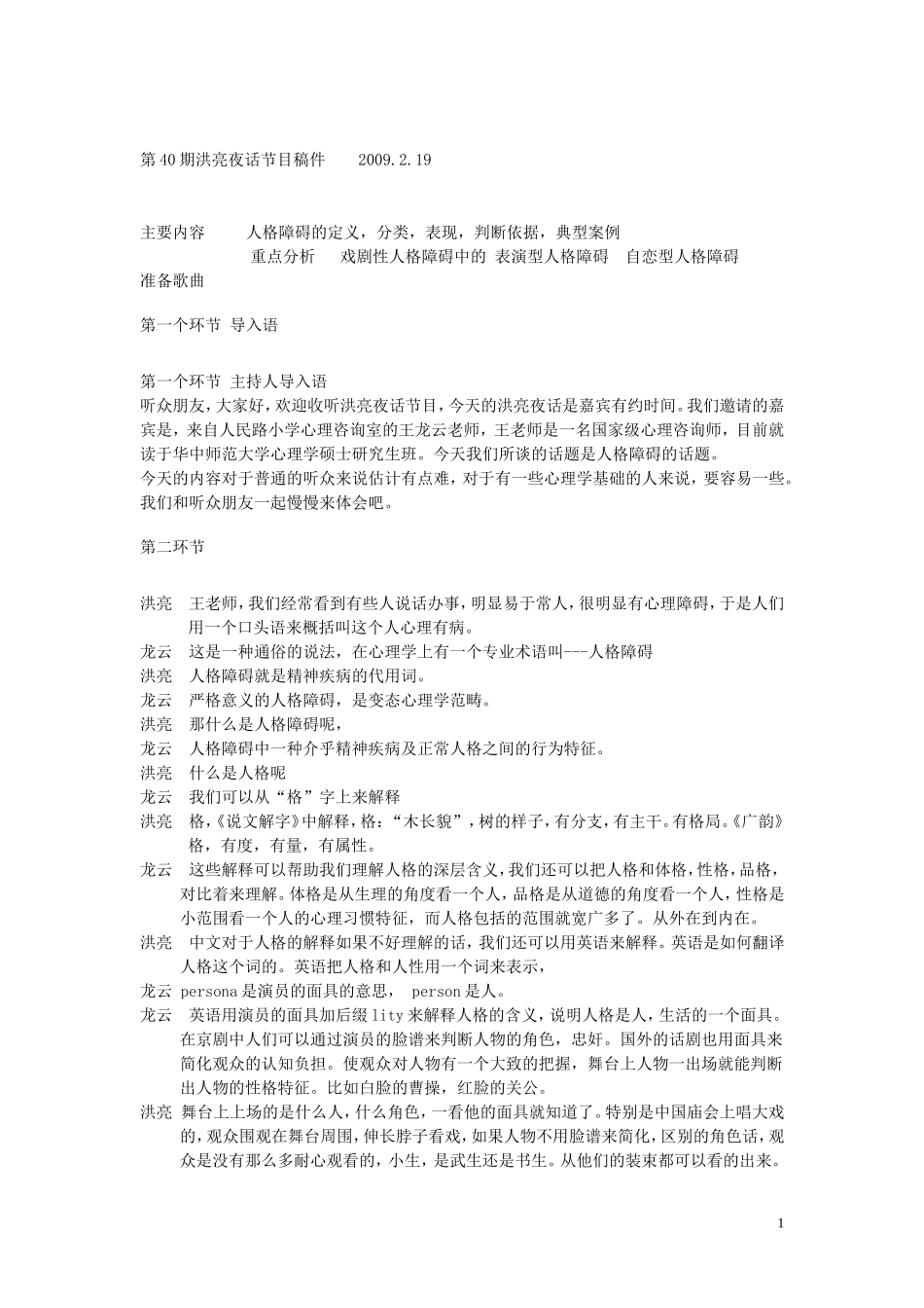 期定人格障碍表演和自恋定稿_第1页