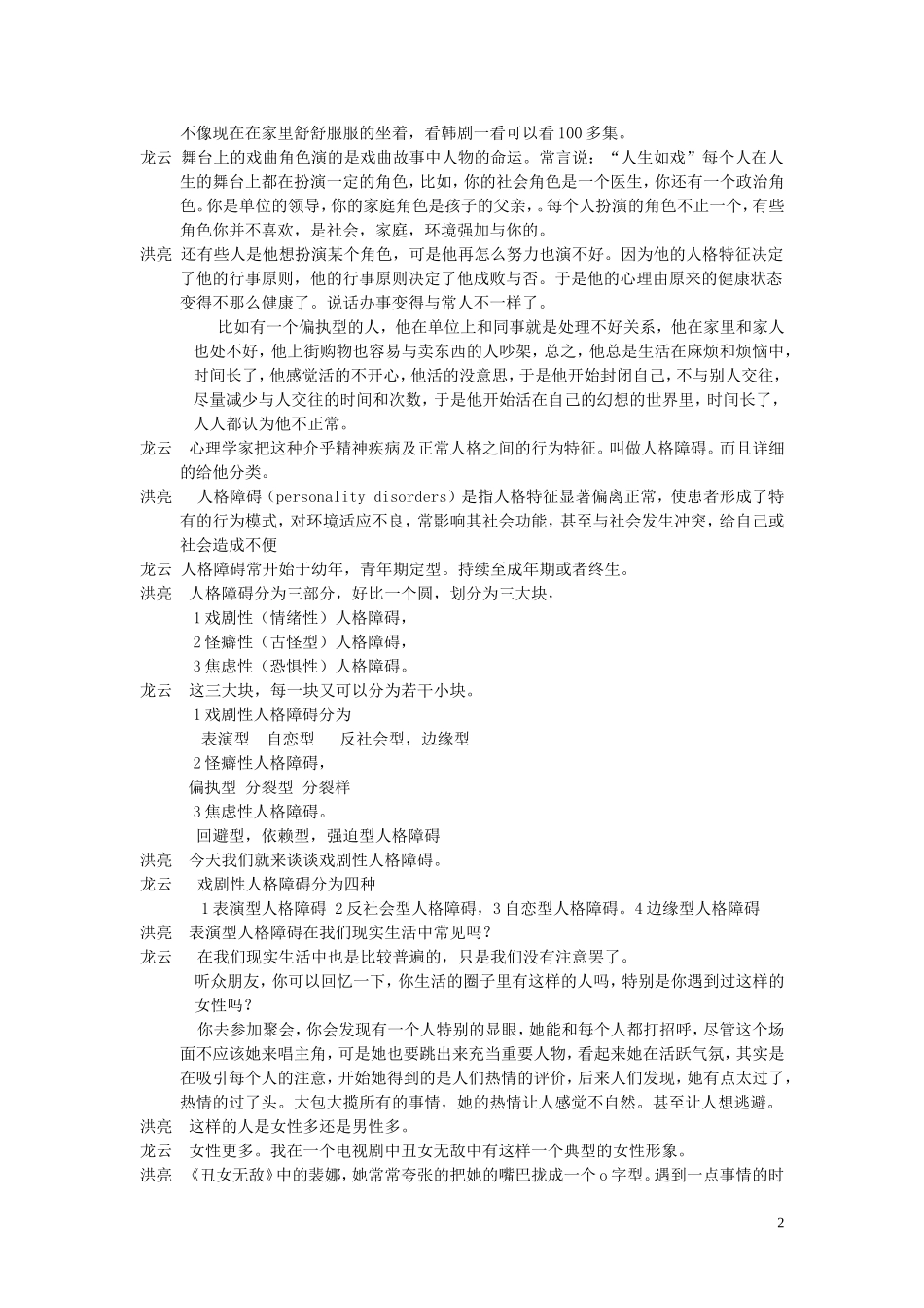 期定人格障碍表演和自恋定稿_第2页