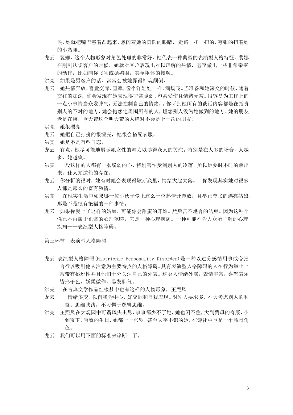 期定人格障碍表演和自恋定稿_第3页