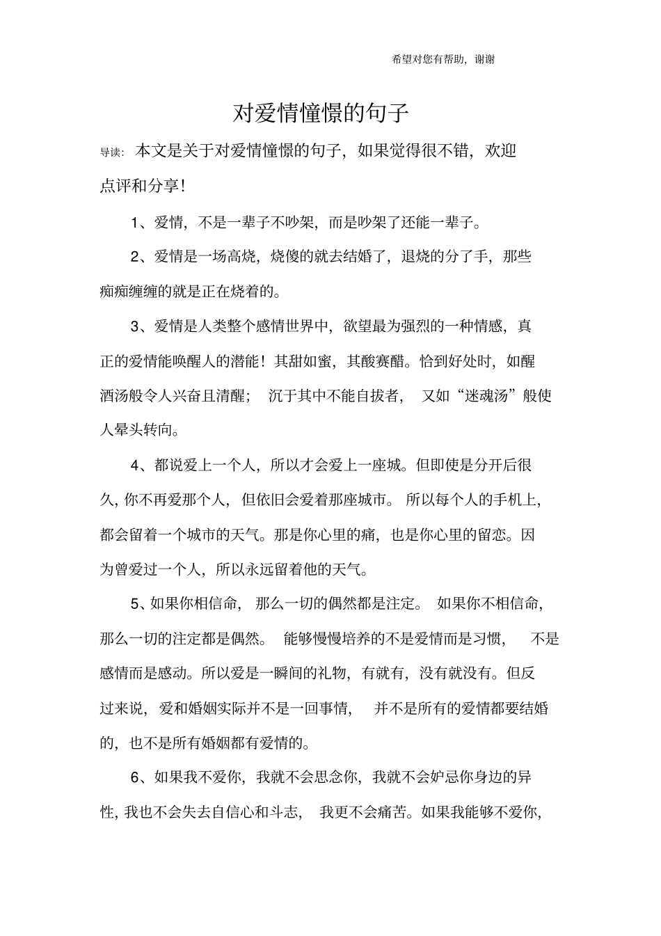 对爱情憧憬的句子_第1页