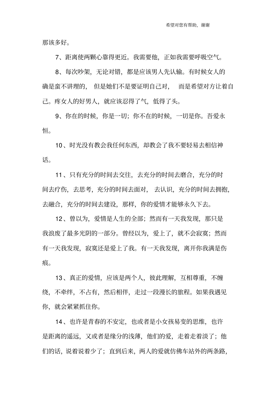 对爱情憧憬的句子_第2页