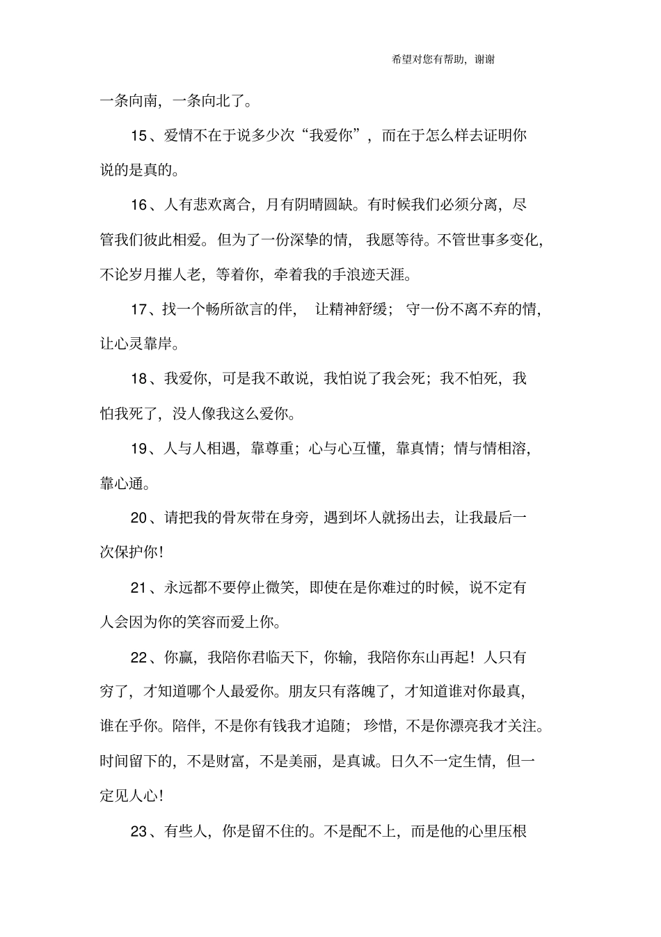 对爱情憧憬的句子_第3页