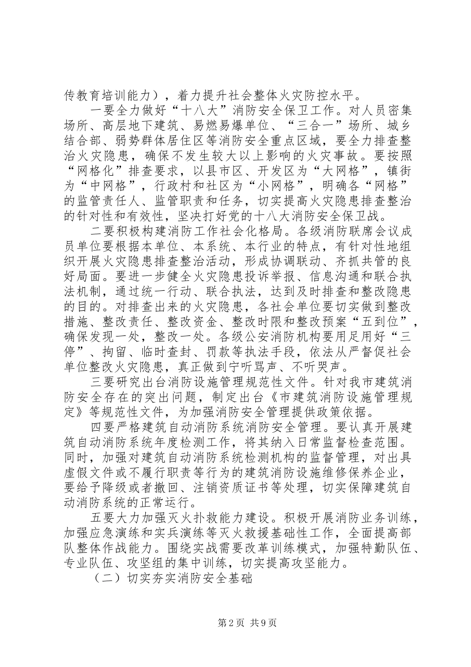 领导在消防暨司法专题会讲话发言_第2页