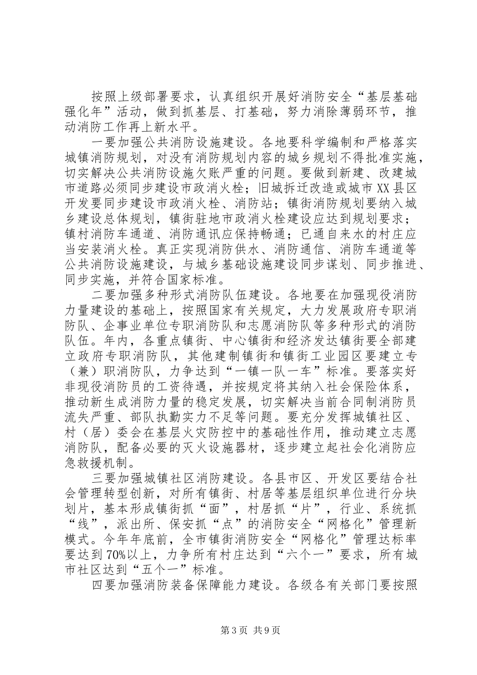 领导在消防暨司法专题会讲话发言_第3页