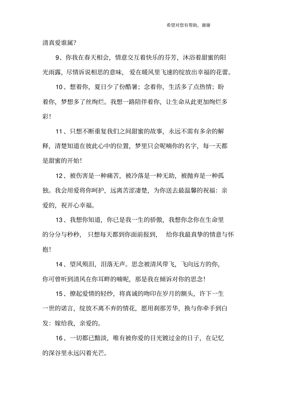 对爱人思念的句子_第2页