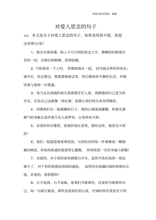 对爱人思念的句子
