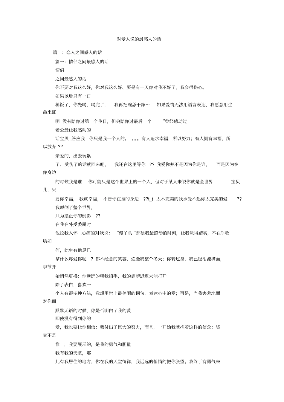 对爱人说的最感人的话_第1页