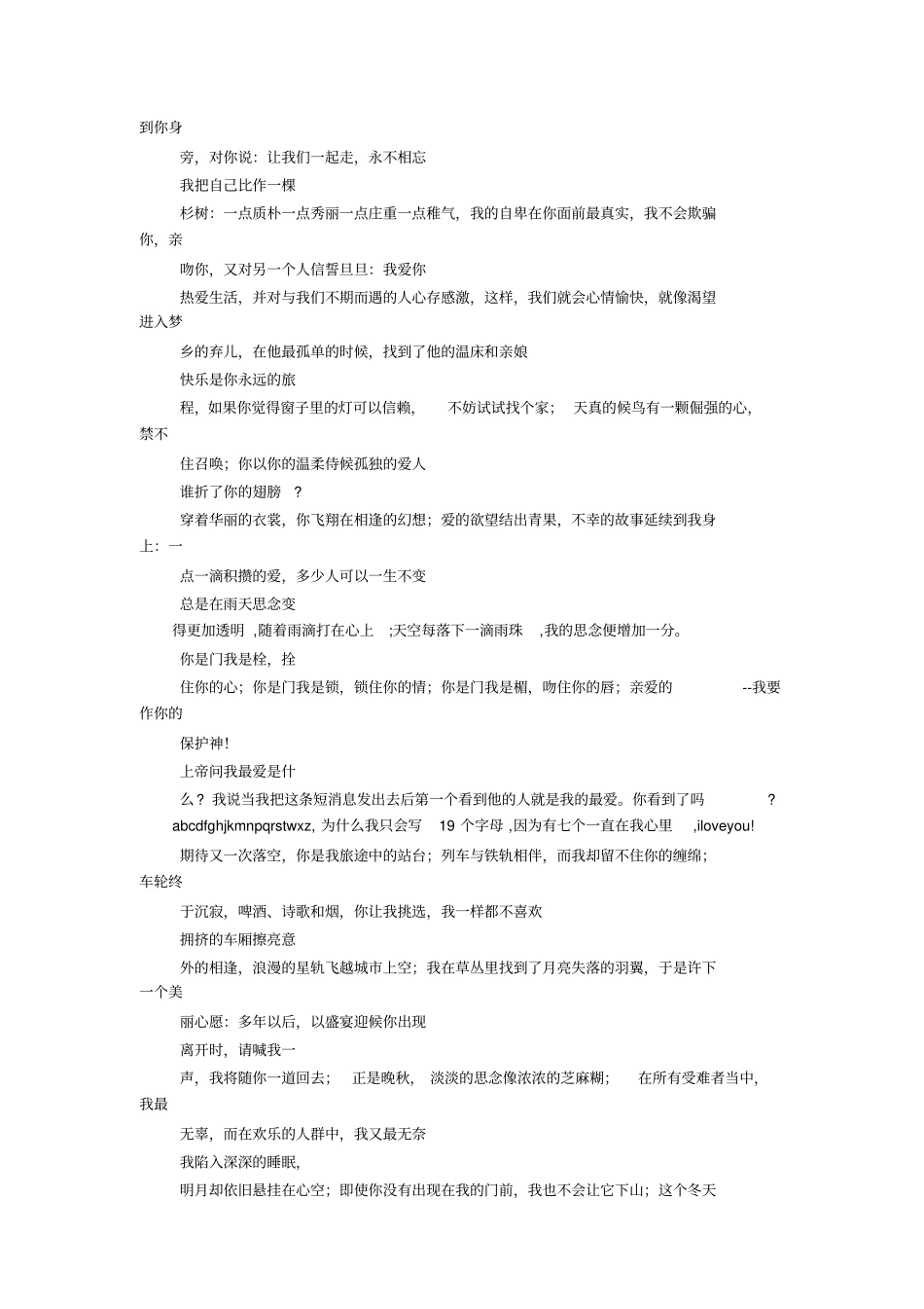 对爱人说的最感人的话_第2页