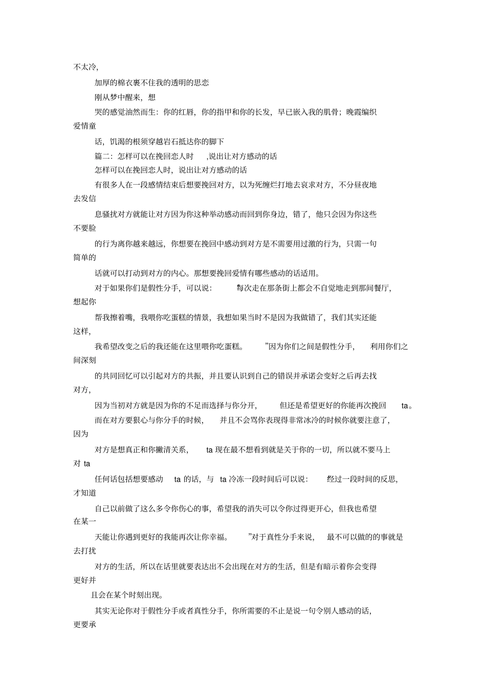 对爱人说的最感人的话_第3页