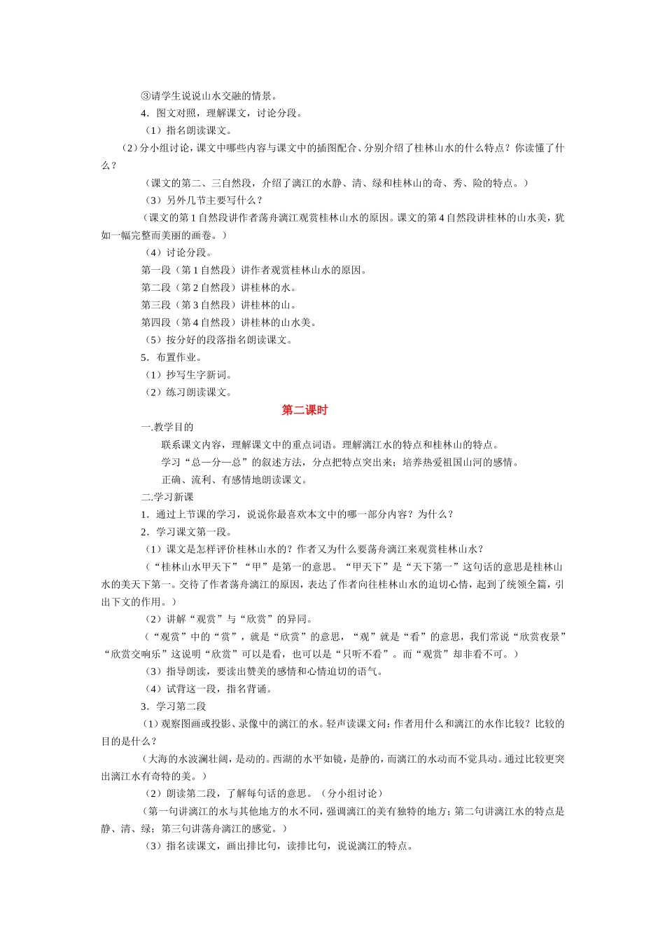 桂林山水的教案_第2页