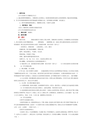 桂林山水的教案
