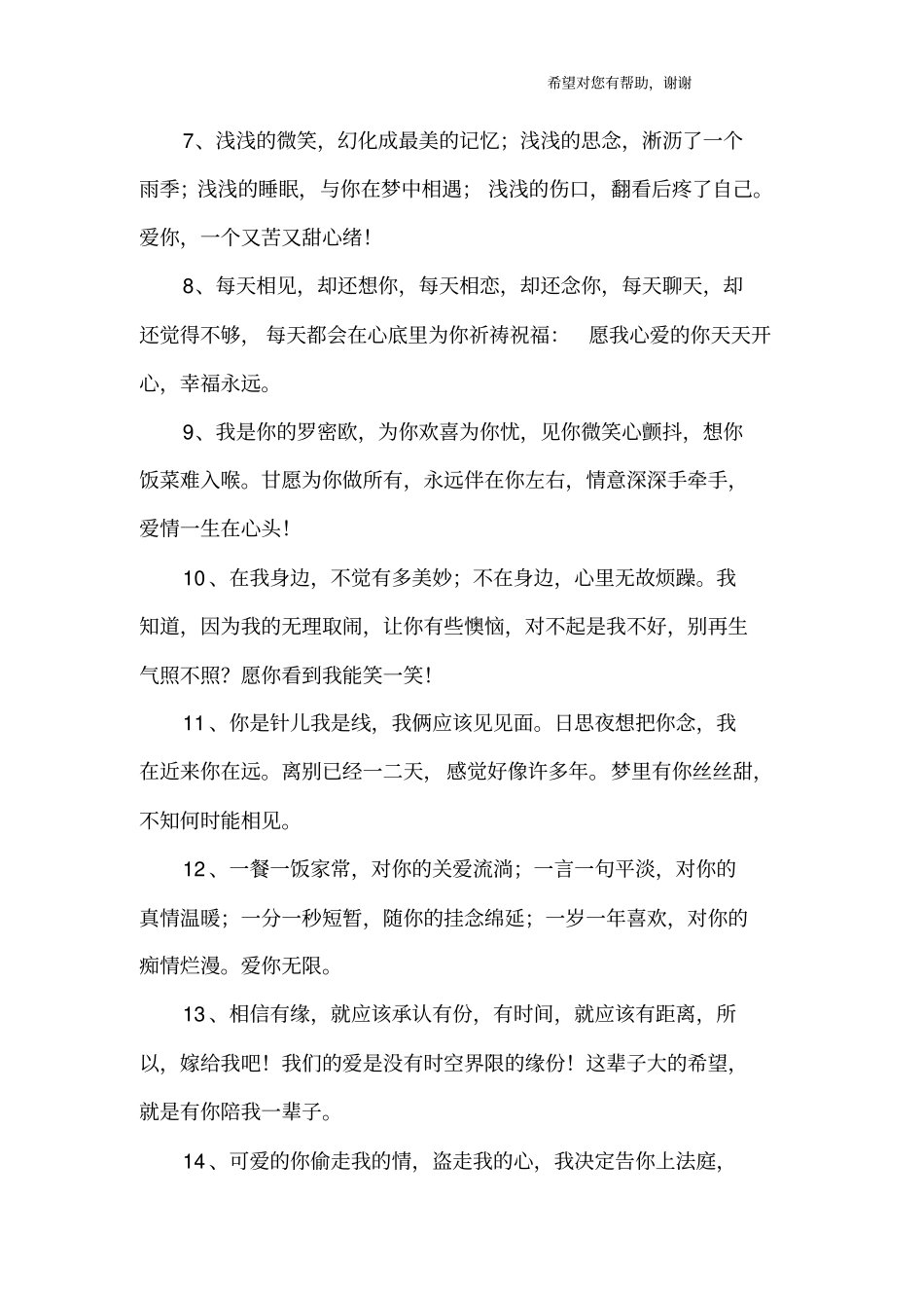 对爱的人说的话_第2页