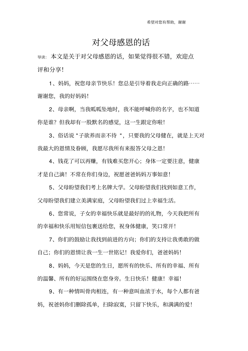 对父母感恩的话_第1页