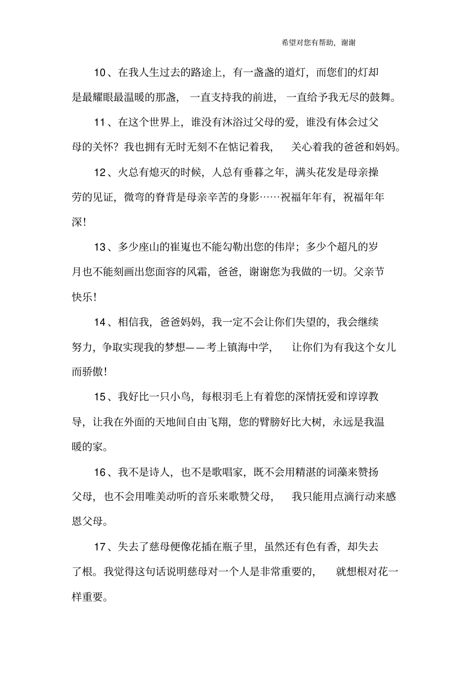 对父母感恩的话_第2页