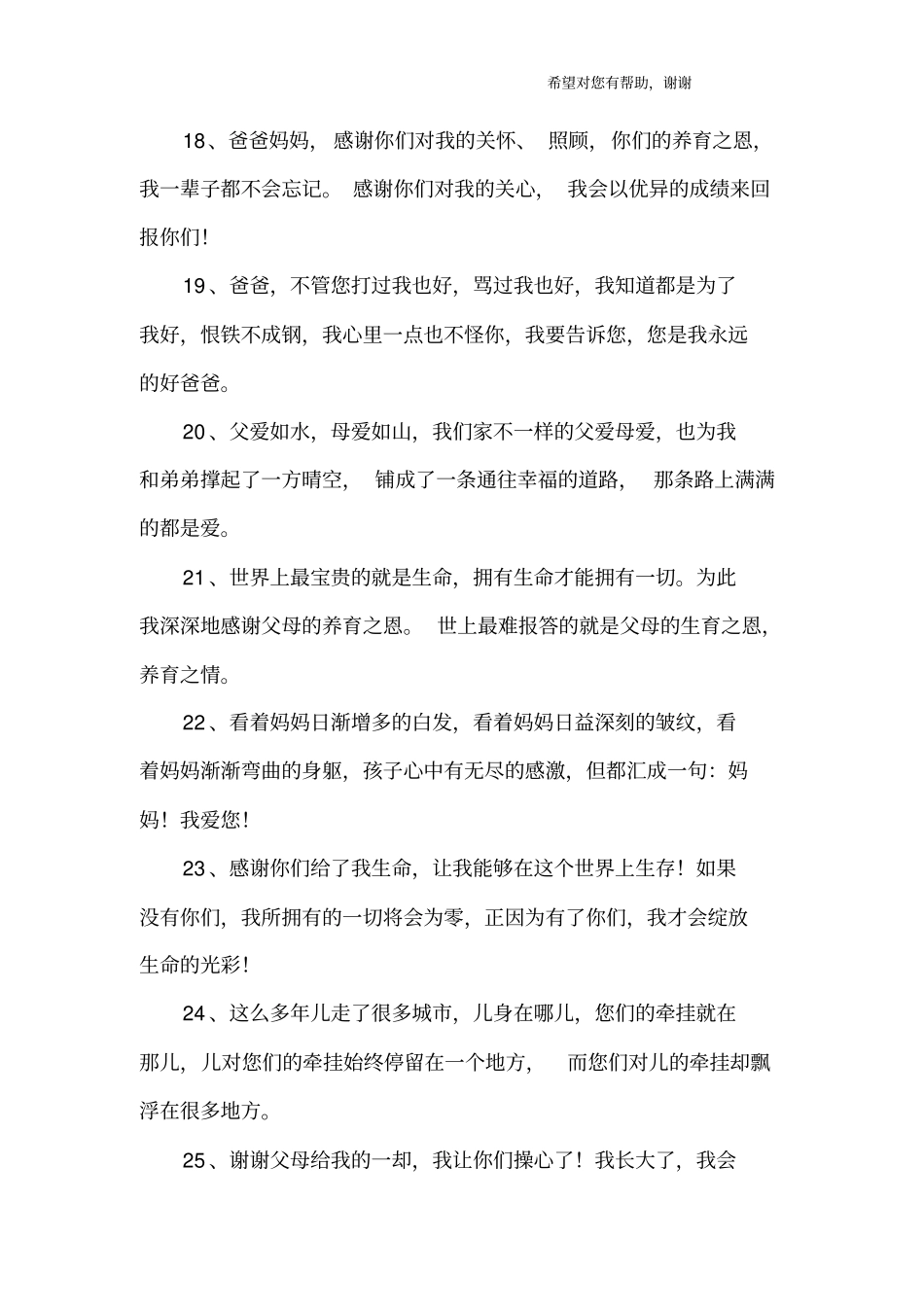 对父母感恩的话_第3页