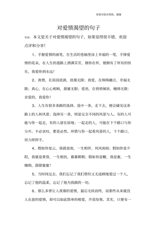 对爱情渴望的句子