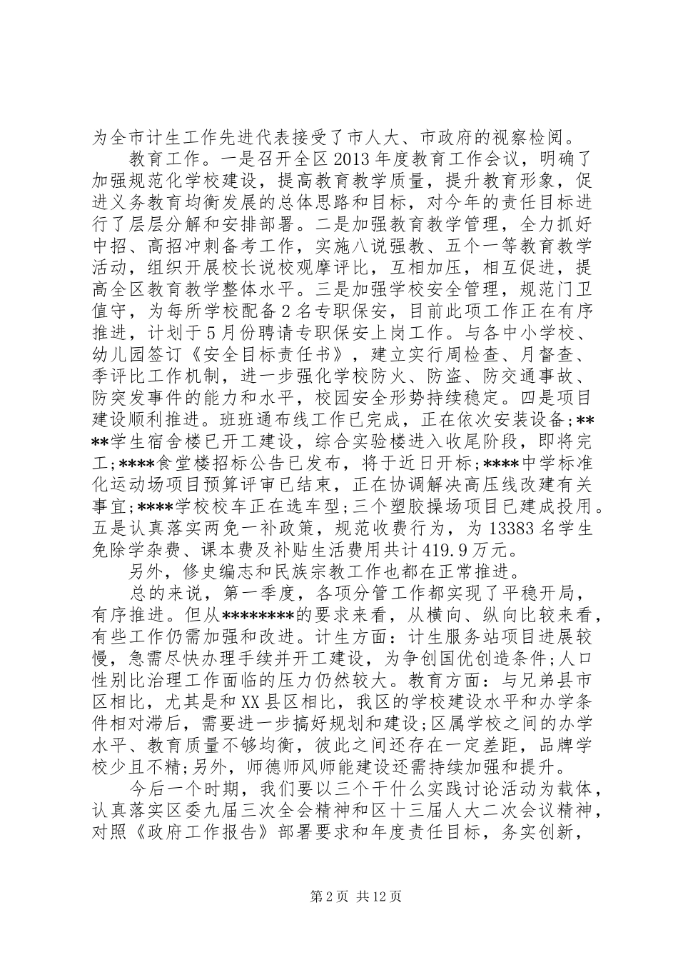 副区长区政府扩大会议讲话发言素材_第2页