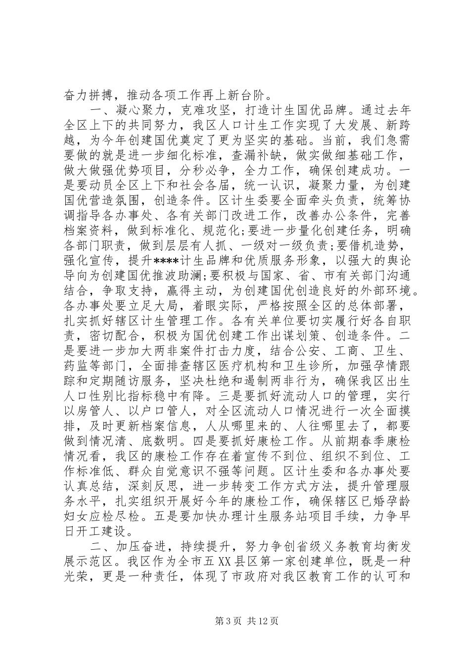 副区长区政府扩大会议讲话发言素材_第3页