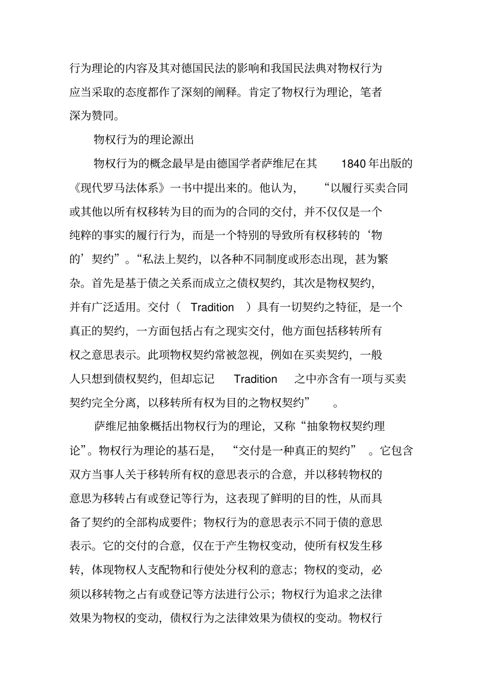 对物权行为理论的思考_第2页