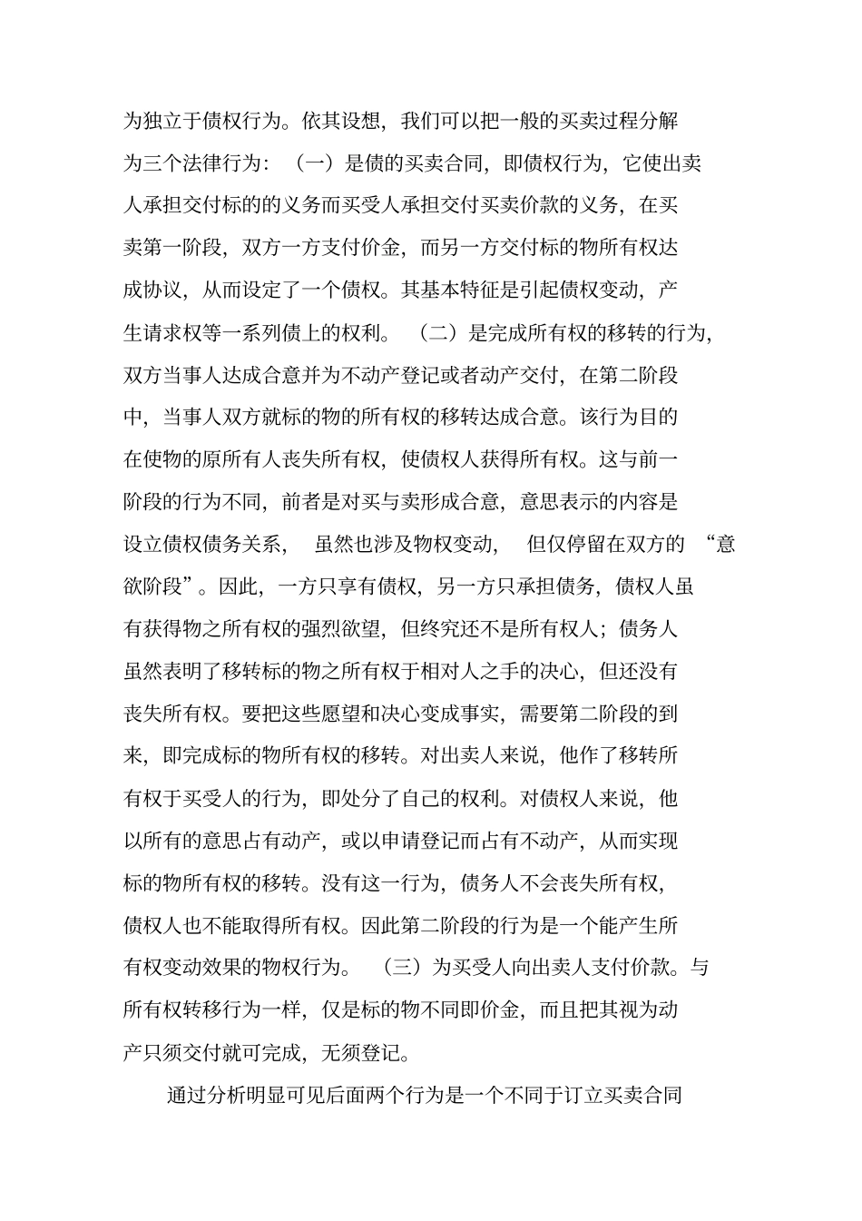 对物权行为理论的思考_第3页