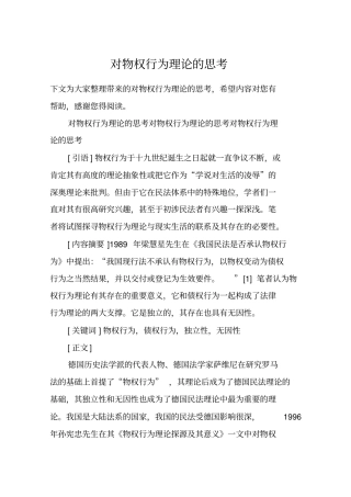 对物权行为理论的思考