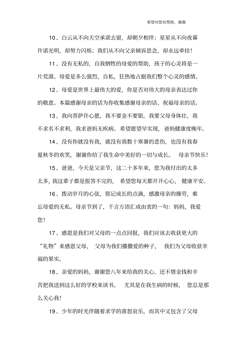 对父母说的感恩的话_第2页