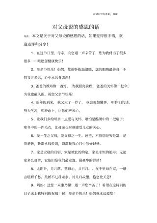 对父母说的感恩的话