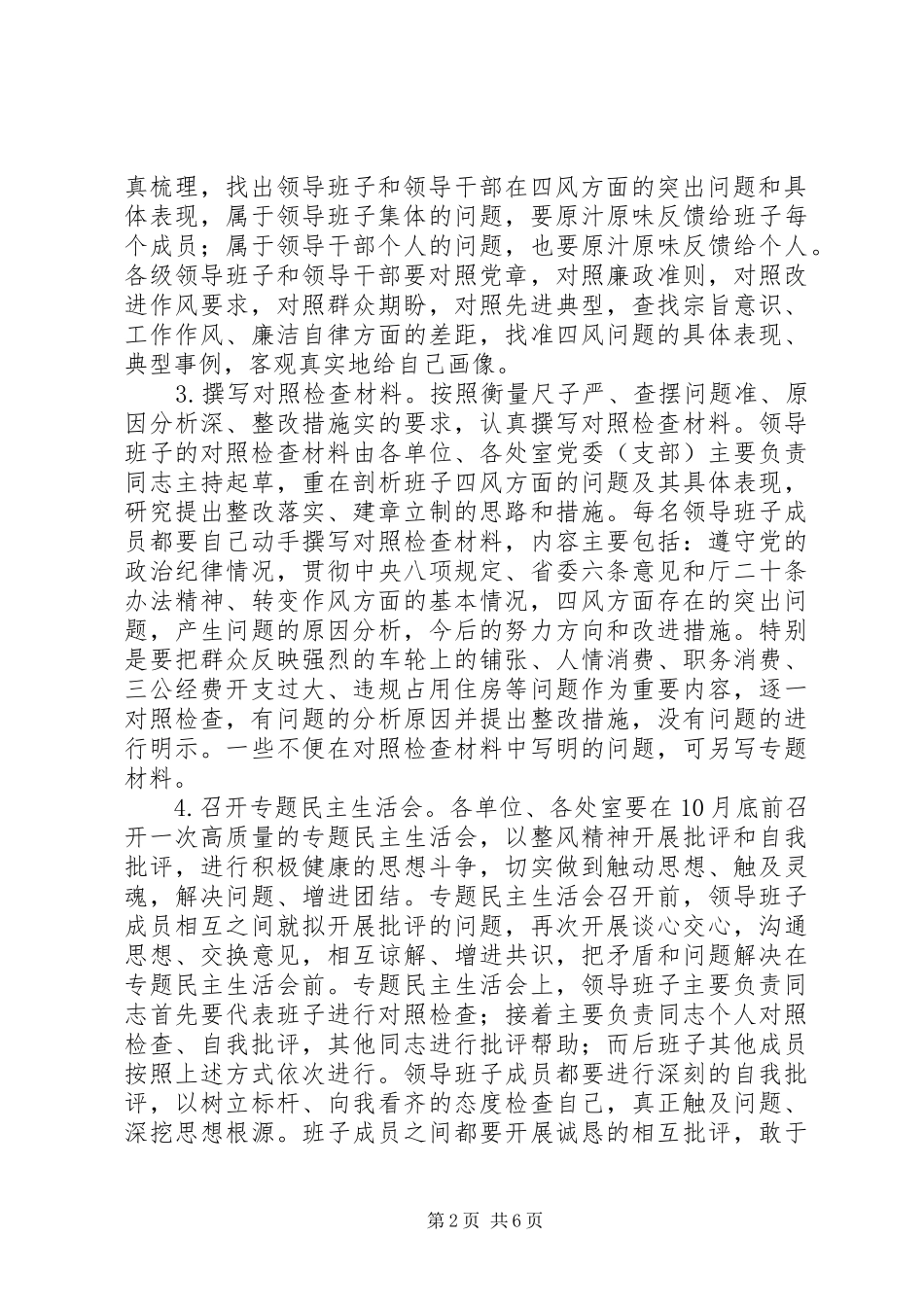 在厅党的群众路线教育实践活动查摆问题、开展批评环节工作部署会议上的讲话发言_第2页