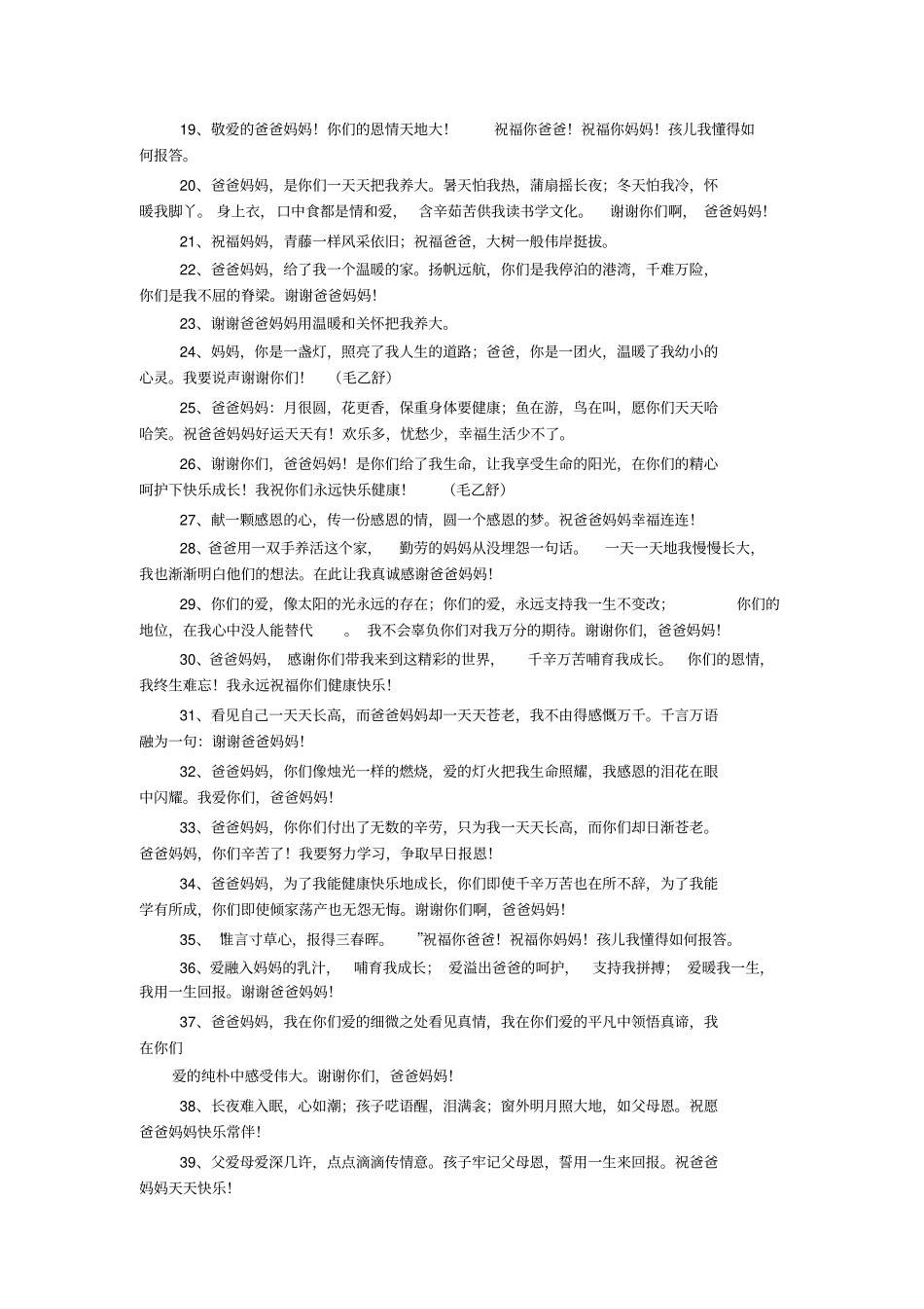 对父母的祝福语_第2页