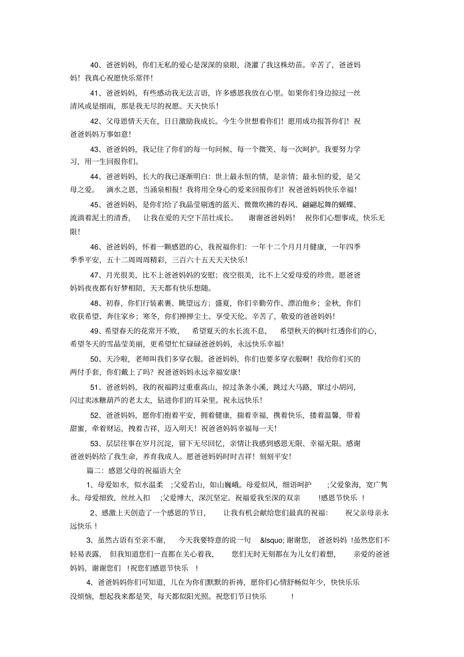 对父母的祝福语_第3页