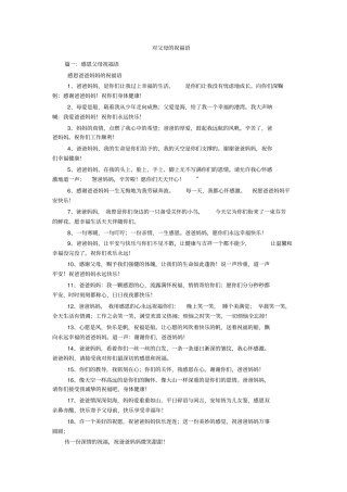 对父母的祝福语