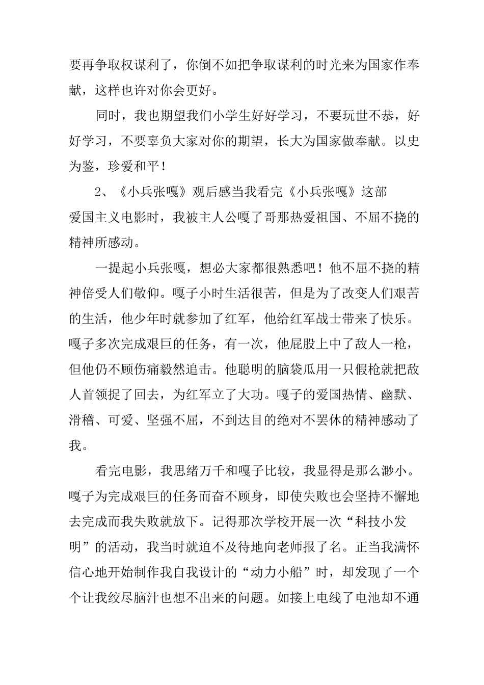 爱国主义教育片观后感4篇_第2页