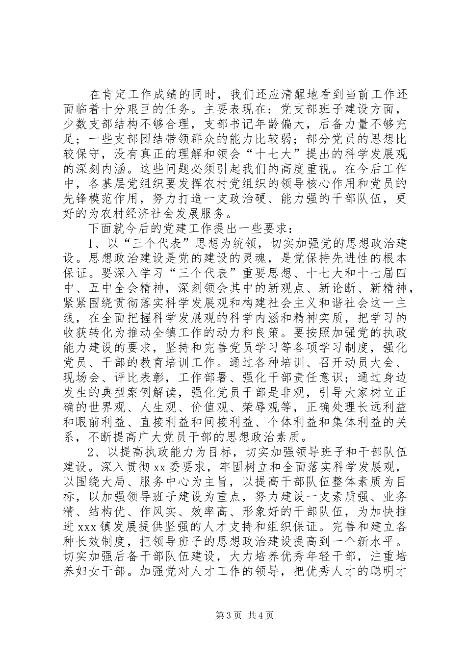 在庆祝建党90周年暨创先争优表彰大会上的讲话发言。刘喜杰[样例5]_第3页