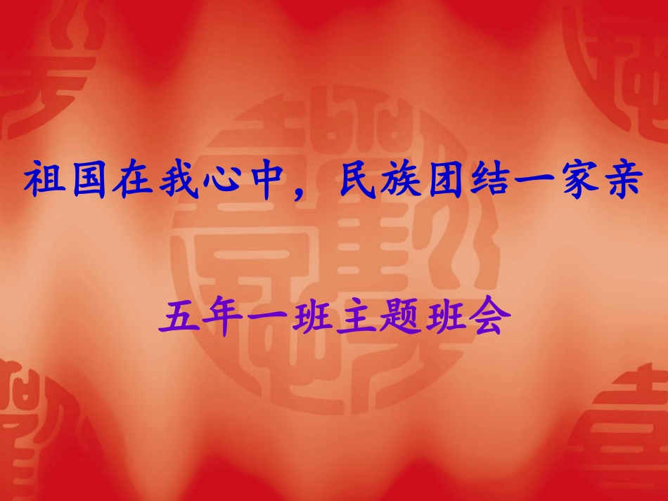 祖国在我心中，民_第1页