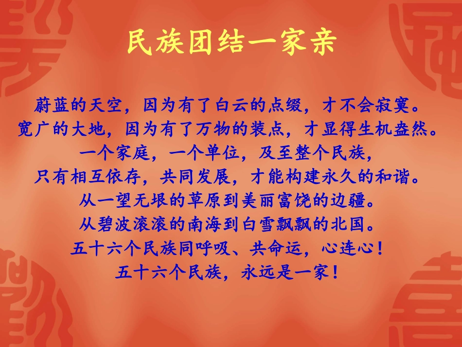 祖国在我心中，民_第2页