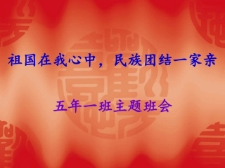 祖国在我心中，民