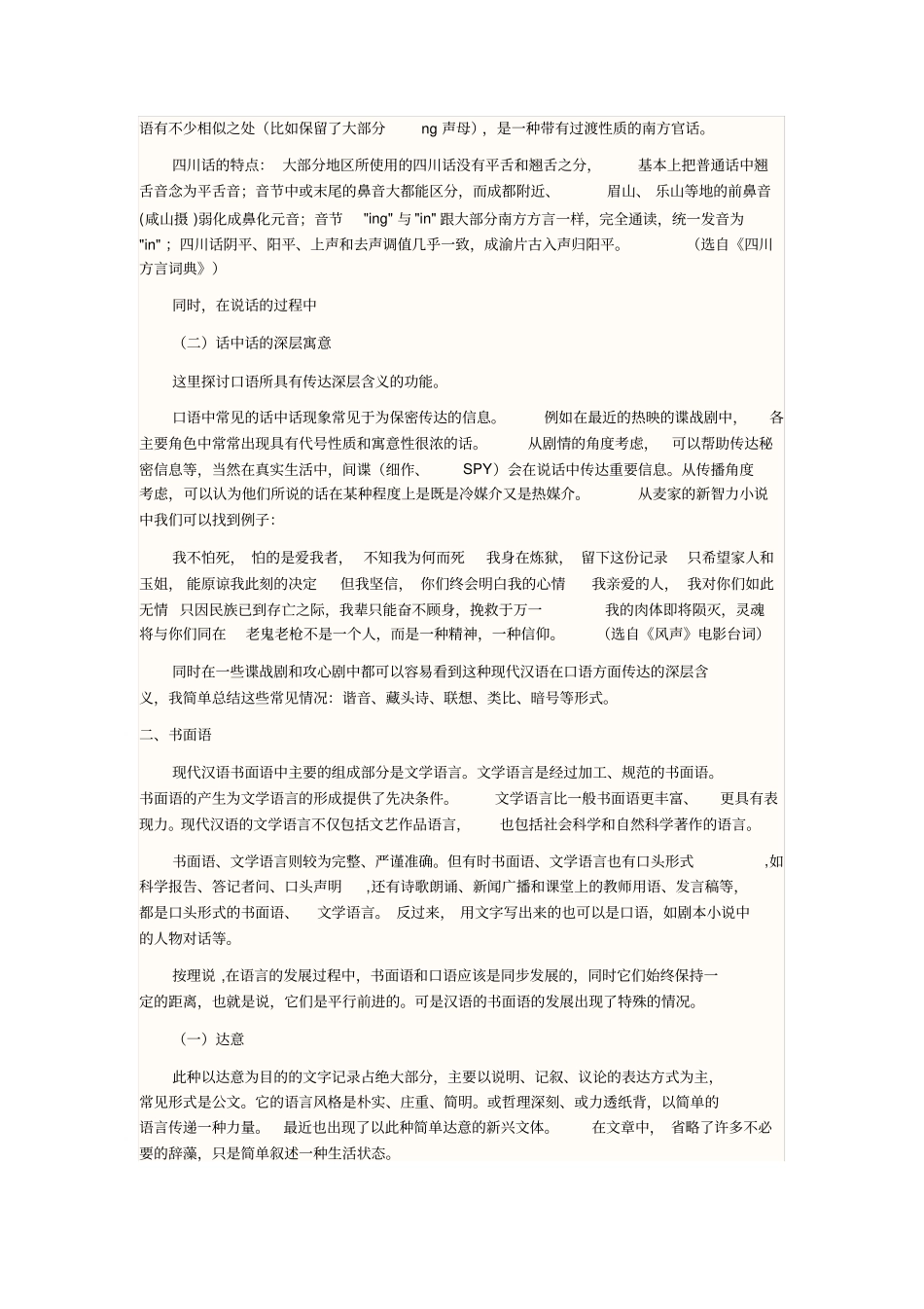 对现代汉语的理解_第2页