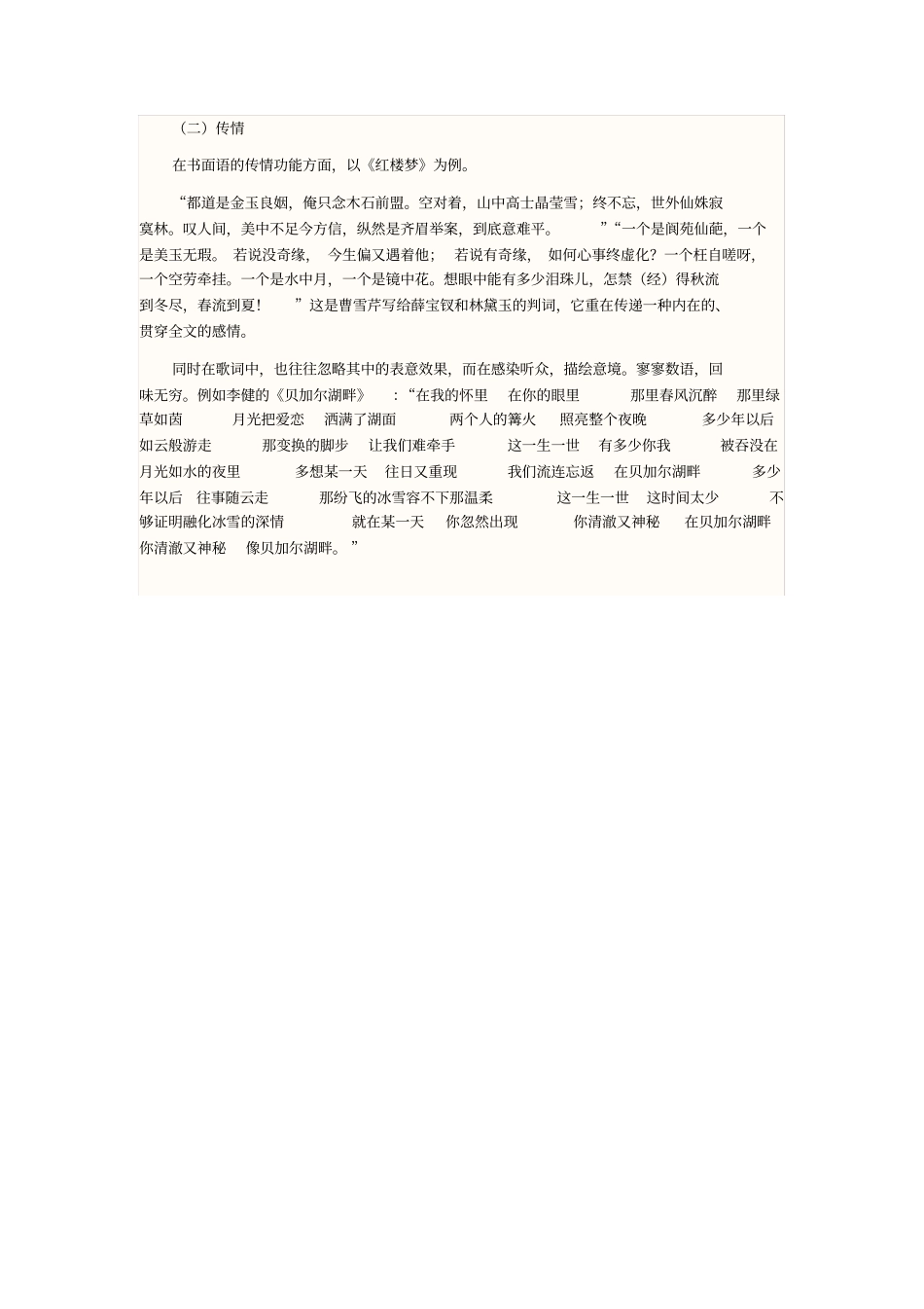 对现代汉语的理解_第3页