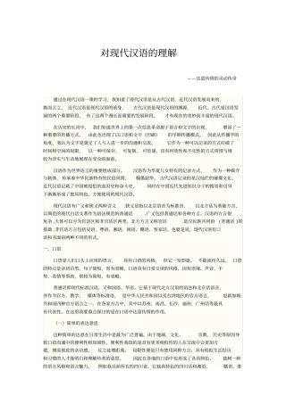 对现代汉语的理解