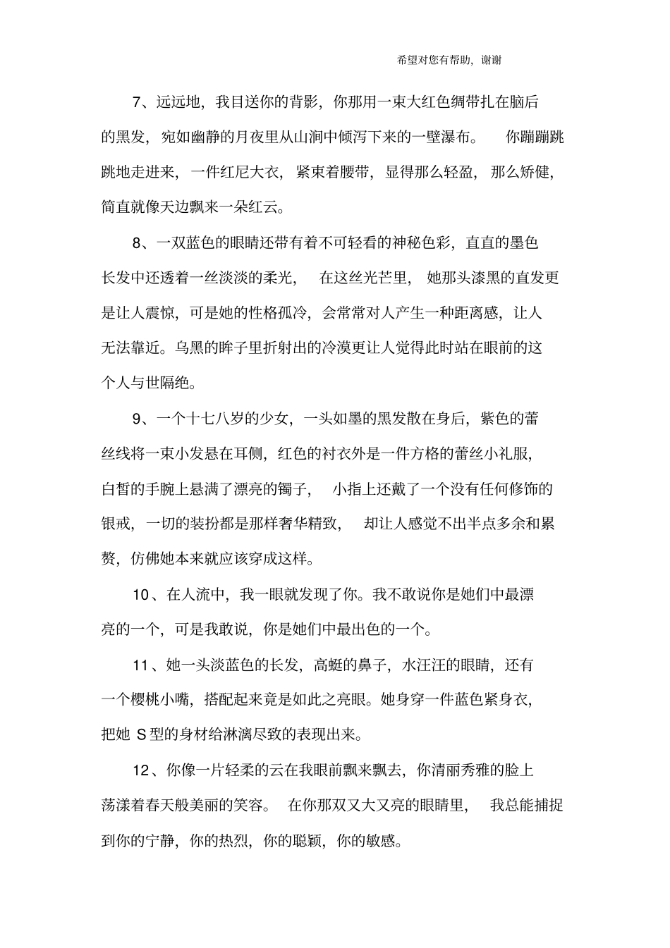 对现代美女的描写_第2页